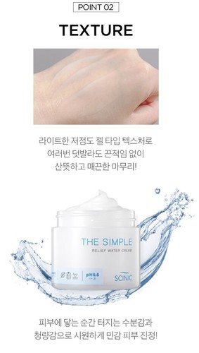 SCINIC The Simple Relief Water Cream 80ml VEGAN pH-Balanced Moisturizing Cream - Picture 9 of 15