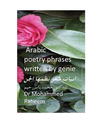 Arabic poetry phrases written by Genie, Dr Mohammed Y Raheem