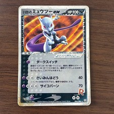 Rocket's Mewtwo ex 064/084 Rocket Gang Strikes Back Holo (Japanese