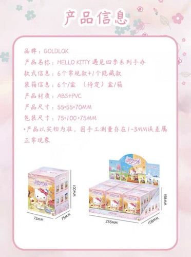 Goldlok Sanrio Hello Kitty Four Seasons Series Case 6pcs Blind Box - Picture 15 of 17