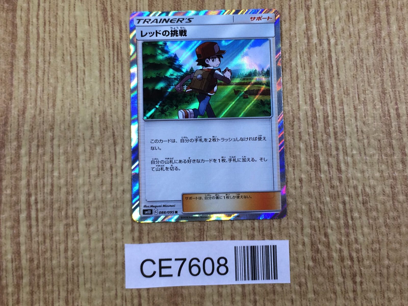 CE7608 Red's Challenge R SM10 088/095 Pokemon Card TCG Japan