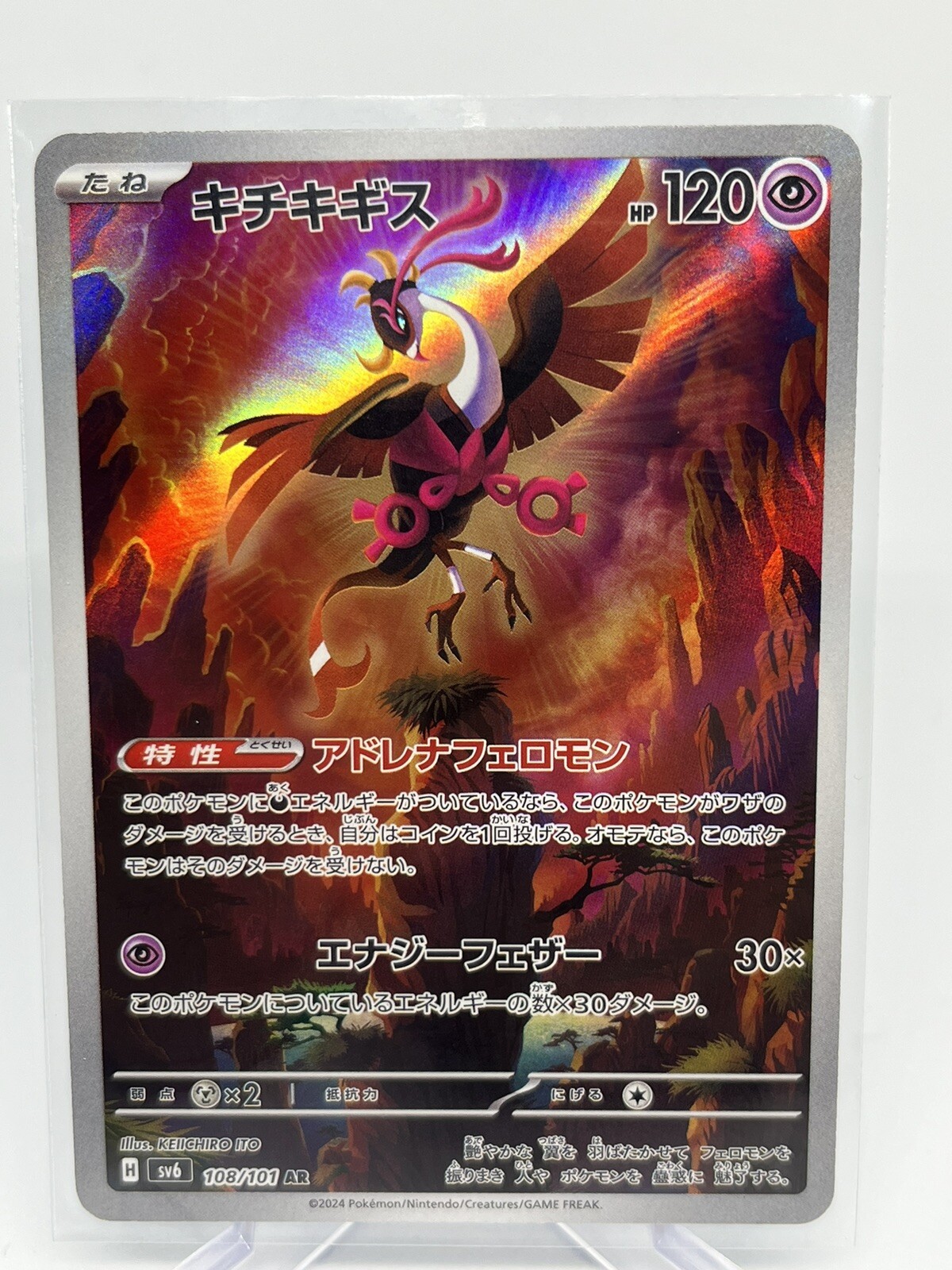 Fezandipiti AR 108/101 SV6 Japanese Pokemon Card Mask of Change NM/M US SELLER