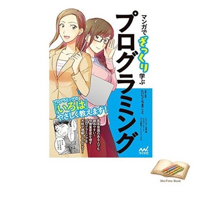 Book Learn programming roughly with manga Used