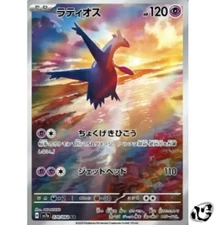 Latios AR 070/064 Paradise Dragona sv7a Pokemon Card Japanese Scarlet Violet