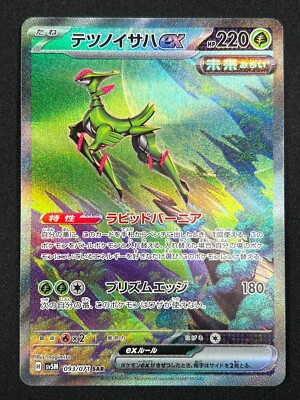 NM] Iron Leaves ex Pokemon Card Japanese 093/071 SAR sv5M Cyber