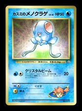 [MP] Misty’s Tentacool Japanese CoroCoro Promo No 072 Pokemon N