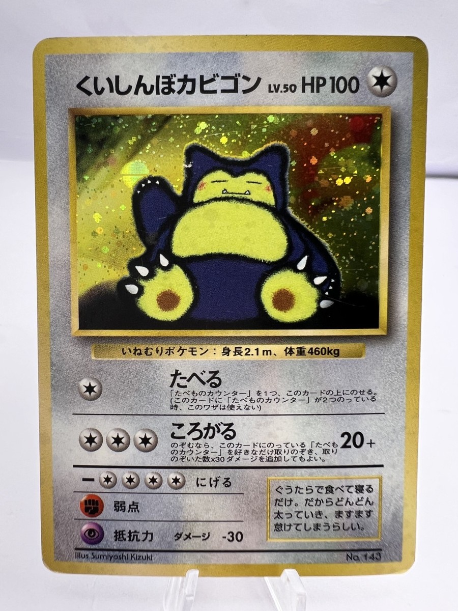 Pokemon Card Hungry Snorlax No.143 CD Promo Holo MP/HP Japanese | eBay