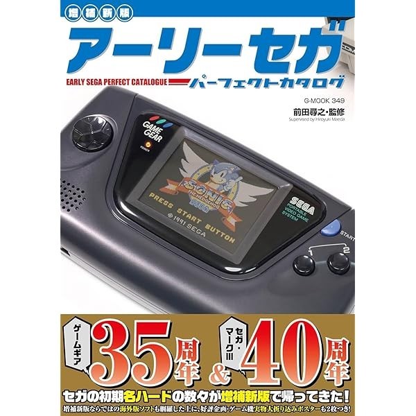 Early Sega Perfect Catalog Book New and expanded edition G-MOOK Japan JP