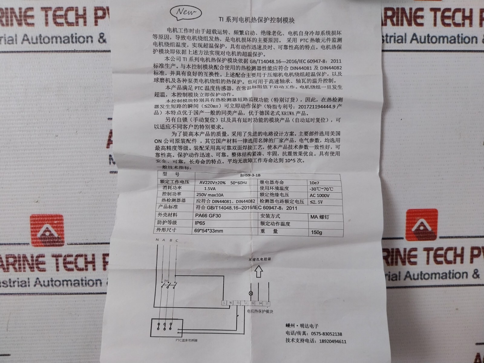 Zhejiang Shengzhou BH69-3-1B Motor Thermal Protection Control Module