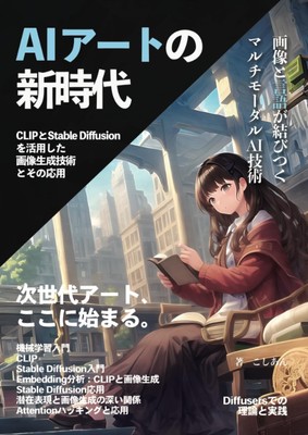New Era of AI Art: Image Generation with CLIP and Stable Diffusion