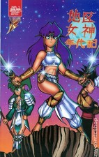 Druid Warrior Grace 1B FN 1996 Stock Image