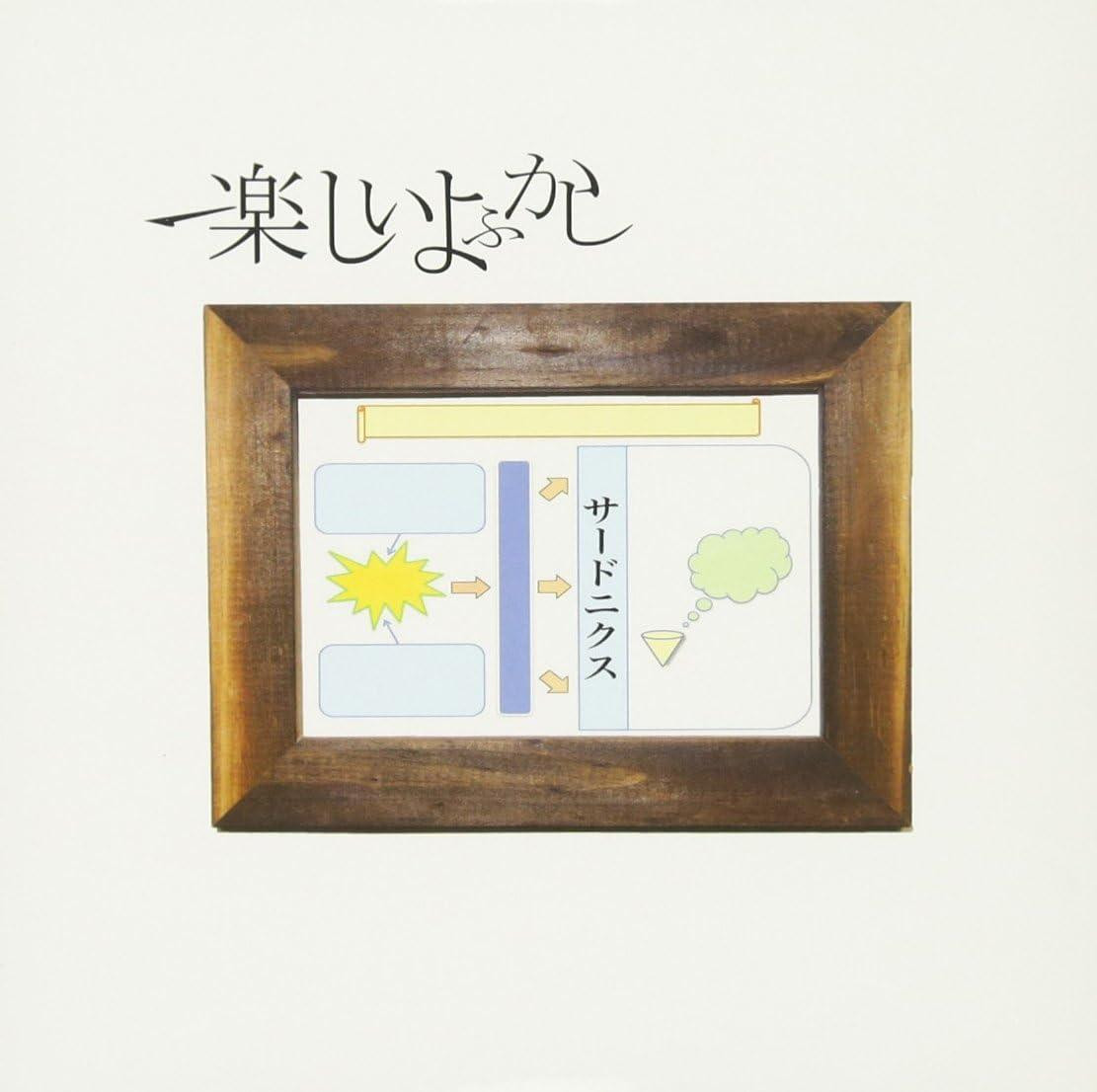 CD SARDONYX Japan Tanoshii Yofukashi Music 1 CD SPRS-4 Album | eBay