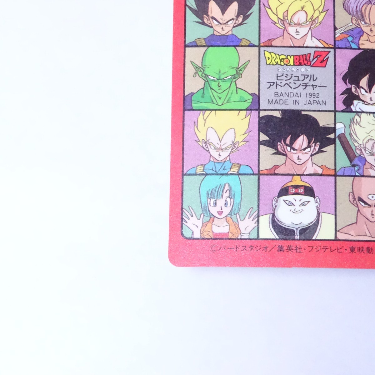 わ*い様 1992 DRAGON BALL ビジュアルアドベンチャー　#131 Dragon Ball Visual Adventure NO.131 - BANDAI 1992 retro