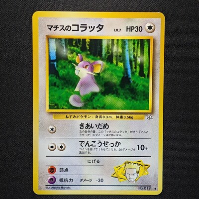 LT. Surge's Rattata 019 Gym Japanese Pokemon 1998 - MP