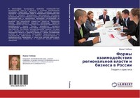 Formy Wzaimodejstwiq Regional'noj Wlasti I Biznesa W Rossii Irina Glebowa