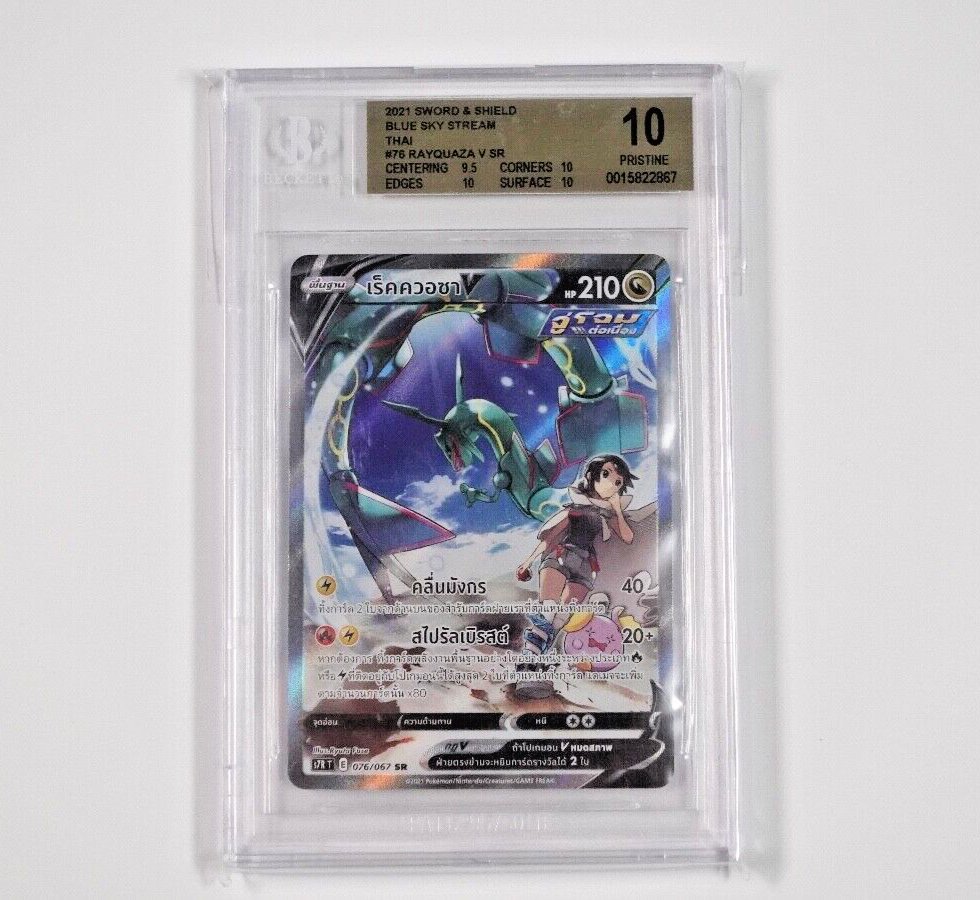 レックウザ V BLUE SKY STREAM #076 GEM MT 10 PSA 10 Rayquaza V 076/067 SR Blue Sky Stream 2021 Pokemon