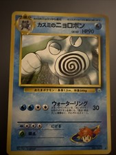 Japanese Misty's Poliwrath #31 Pokemon Gym Heroes Pokémon TTG