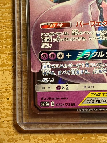 Mewtwo & Mew GX 052/173 Sm12a: Tag Team GX: Tag All Stars Holo Japanese - Bild 4 von 10