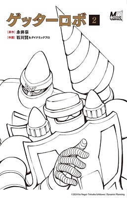 Getter Robo 2 Go Nagai Robot Illustration Book from Japan