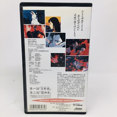 The Hakkenden VHS Japanese Animation Anime Special Coupling