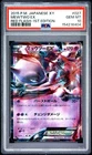 2015 POKEMON JAPANESE XY RED FLASH 1ST EDITION #027 MEWTWO EX PSA 10