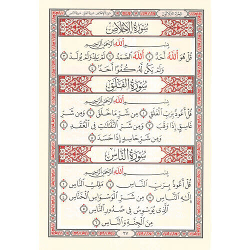 جزء عم - قياس كبير - جوامعي 35 × 25 سم - Juzu Amma - Part 30 - Large: 25 x 35 cm - Picture 3 of 5