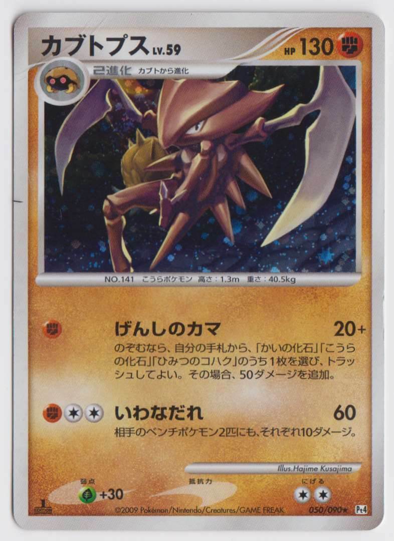 Pokemon Japanese Advent of Arceus 1st Edition Pt4 Kabutops 050/090 Holo MP/HP