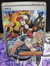 Pokémon Hilda SV11W White Flare 173/086 SAR Full Art Holo Japanese Trainer Card