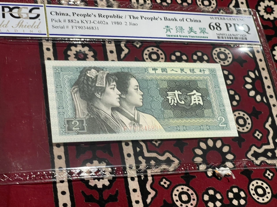 1980 China,Peoples Republic 2 Jiao P-882a Banknote 💎PCGS 68 PPQ SUPERB GEM💎 - Image 3 of 4