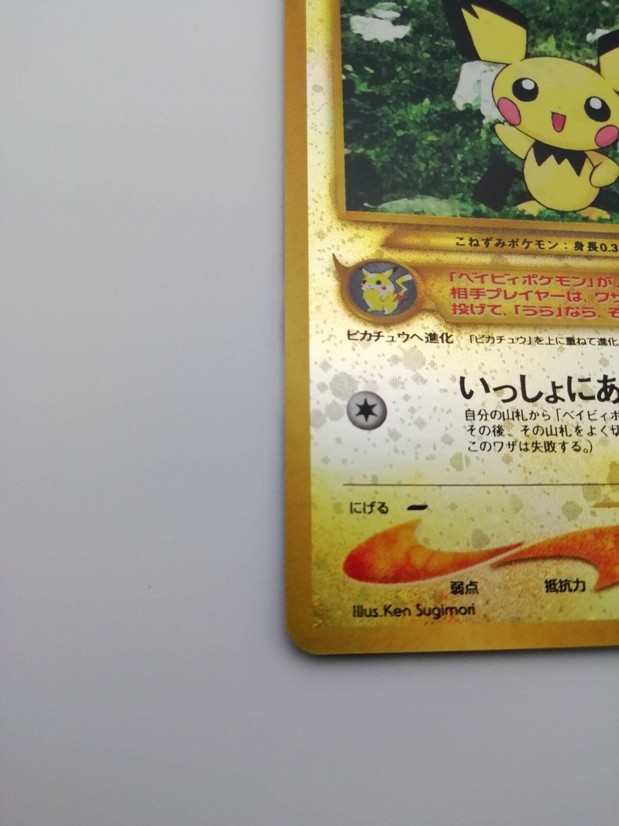 pichuページ CE2776 Pichu Uncommon DPs 023/092 Pokemon Card TCG Japan | eBay