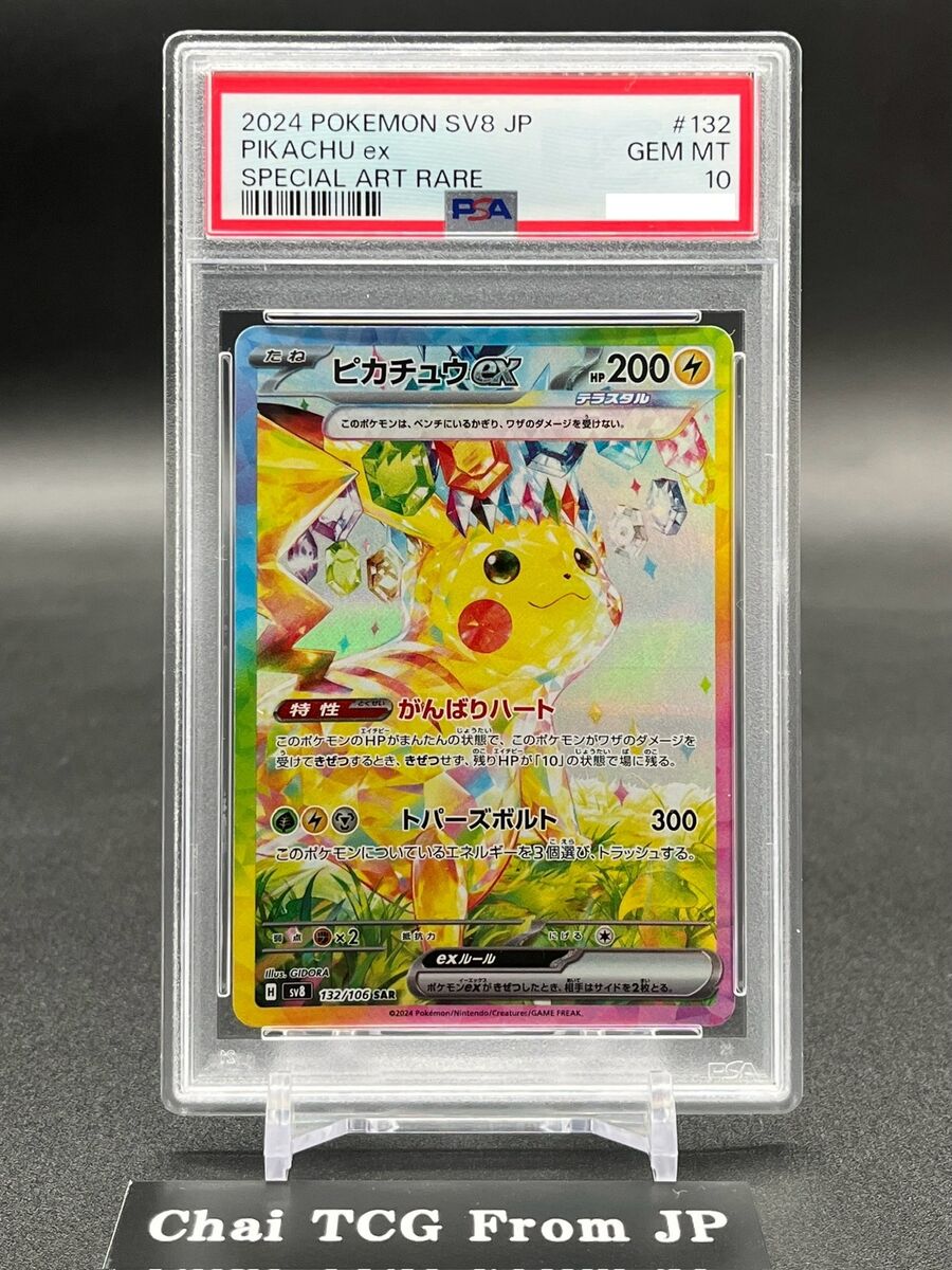 PSA 10 Pikachu ex SAR UR SR RR Set Super Electric Breaker PSA 10 Pikachu ex SAR UR SR RR Set Super Electric Breaker