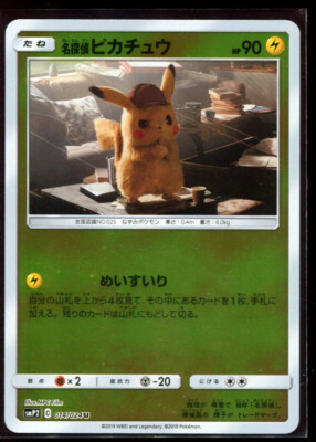 Pikachu 014/024 LP-NM SMP2 Detective Pikachu 2019 Reverse Holo