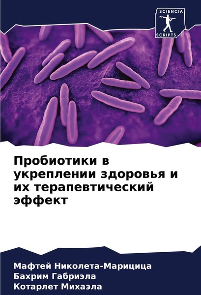Maftej Nikoleta-Maricica (U. A.) | Probiotiki W Ukreplenii Zdorow'q I Ih...-image