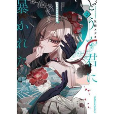 Please I Want You to Expose Me 2 Kadokawa Comics Ace Japanese Manga Used