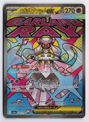 Mega Diancie ex - M2a #227/193 M2a: High Class Pack: MEGA Dream ex Holofoil NM