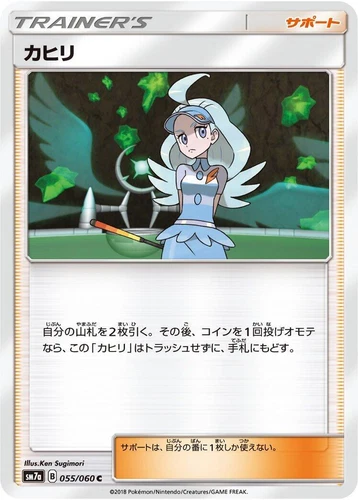 Kahili 055/060 Sm7a: Thunderclap Spark