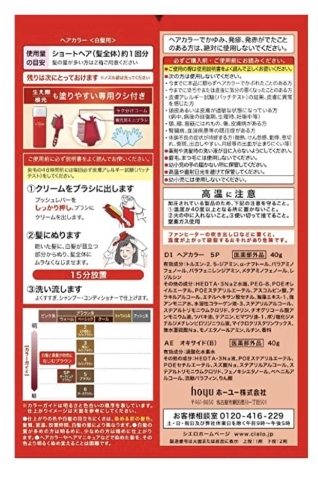 CIELO Hair Color EX Cream #5P Dark Pure Brown (Japanese Import) - US Seller - Image 3 of 4