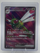 Yanmega ex 076/063 Sv9a: Heat Wave Arena Holo (Japanese)