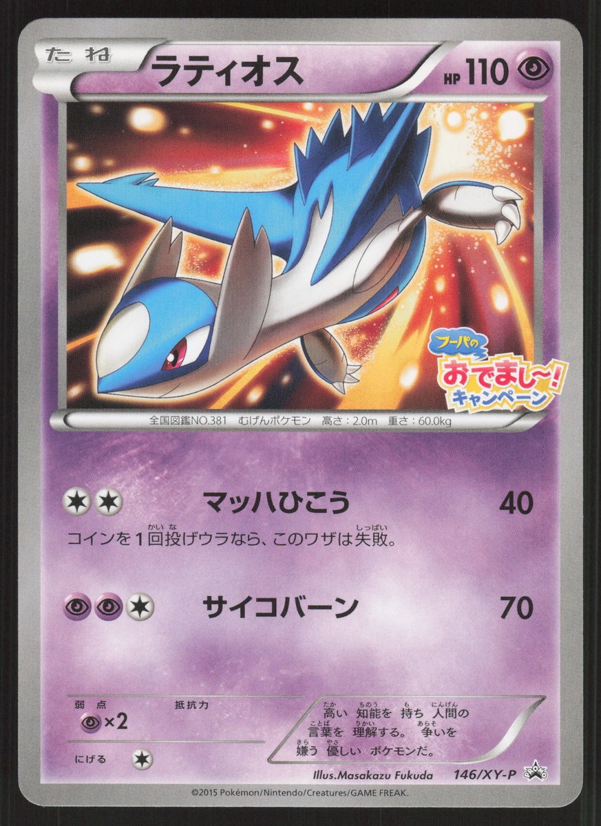 ★PSA10★【ラティオス/プロモ】LATIOS 146/XY-P Pokemon Japanese Latios Promo XY Promos 146/XY-P NEAR MINT-1