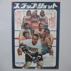 SLAP SHOT 1977' Original Movie Poster Japanese B2 Paul Newman
