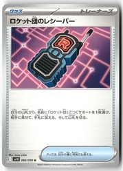 Team Rocket's Receiver 090/098 Glory of the Rocket Gang (Japanese)