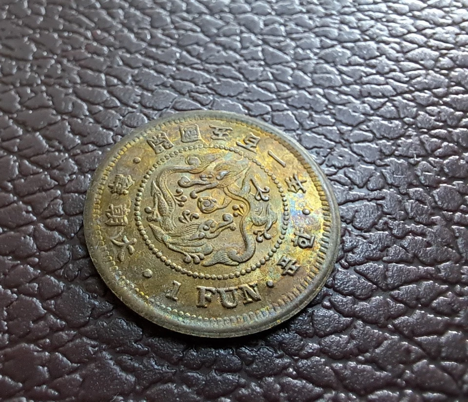 COREA. 1 Moneda Divertida Año 501 (1892) Moneda Superior 大朝鮮 開國五百一年一分 Foto 2 de 4