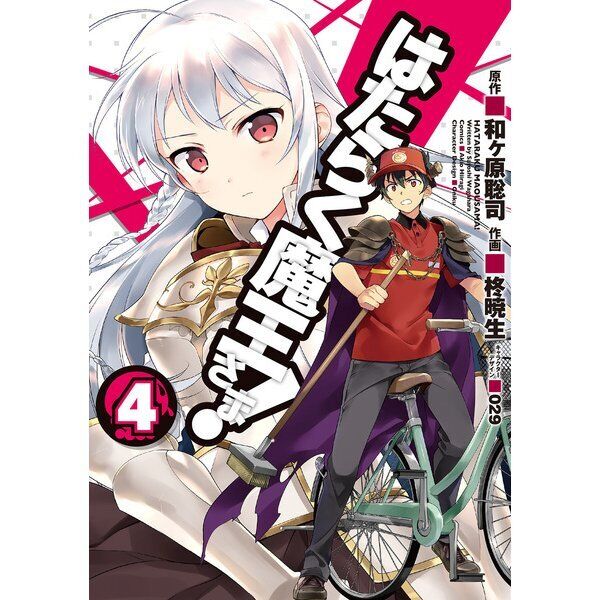 The Devil Is a Part-Timer! HATARAKU MAOU-SAMA Comic Manga Vol.1-21