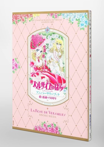 Rose of Versailles 50th Anniversary Book Love and Gratitude Manga Anime Japan - 第 6/6 張圖片