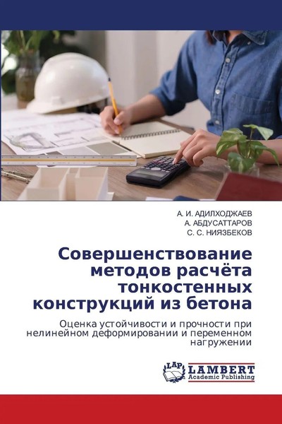 A. I. Adilhodzhaev (U. A.) | Sowershenstwowanie Metodow RaschöTa Tonkostennyh...-image