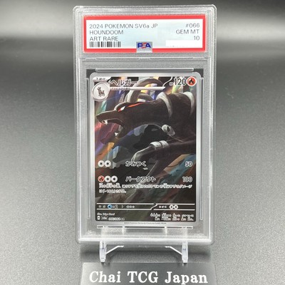 ★PSA10★【ヘルガー/AR/SV6a】HOUNDOOM 066/064 Houndoom AR 066/064 SV6a Night Wanderer - Pokemon Card