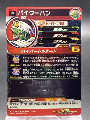 Pikkon Super Dragon Ball Heroes Japanese Rare Holo Bandai PUMS11