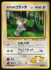 Pokemon Japanese Lt. Surge's Rattata NO. 019 Gym Heroes LIGHT PLAY