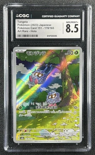 TANGELA CGC 8.5 2023 POKEMON SCARLET VIOLET 151 JAPANESE #178/165 ART RARE HOLO