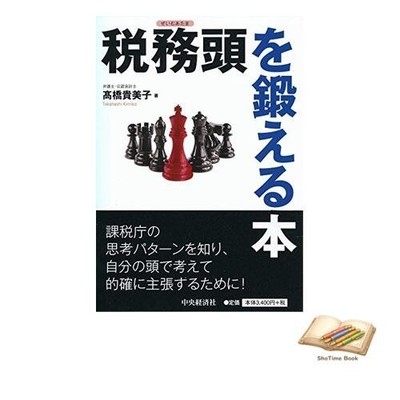 Book A book to hone your tax-related thinking skills Used